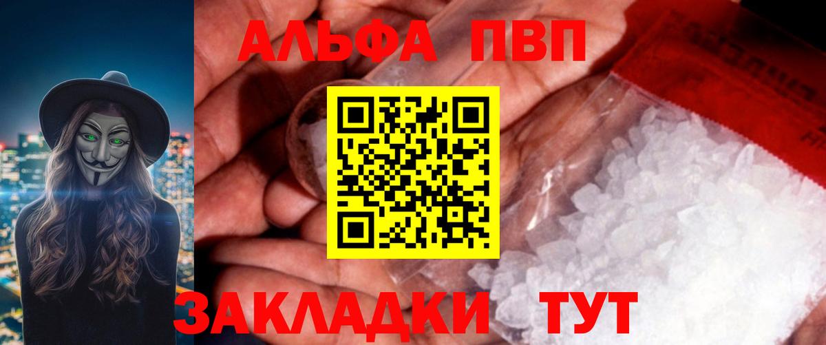 A PVP Соль  A PVP СК  Вход с VPN  Alpha PVP  Вязьма  Альфа ПВП крисы CK 