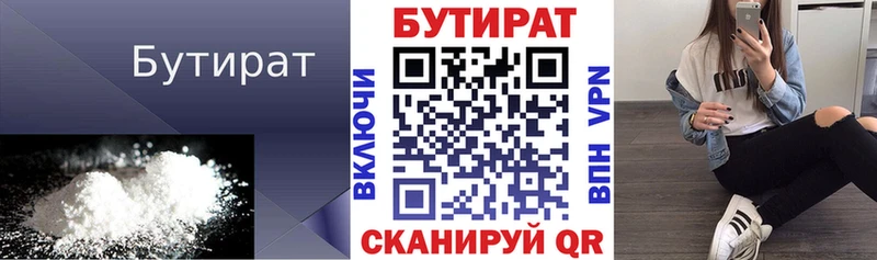 БУТИРАТ 1.4BDO  Вязьма 