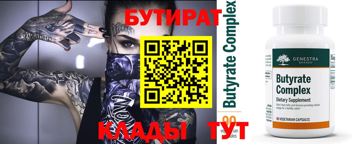 БУТИРАТ 1.4BDO Вязьма