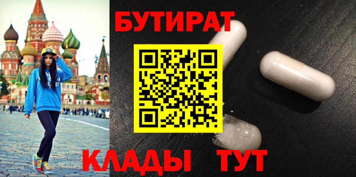 Вязьма  БУТИРАТ жидкий экстази  Вход с VPN 