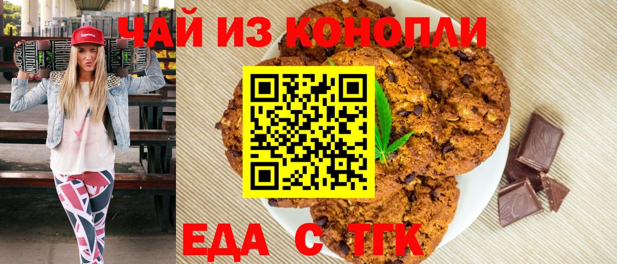 Cannafood конопля Вязьма