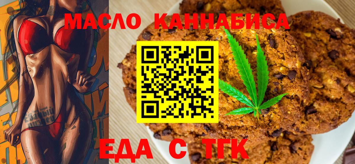 Печенье с ТГК марихуана  Вход с VPN  Вязьма 