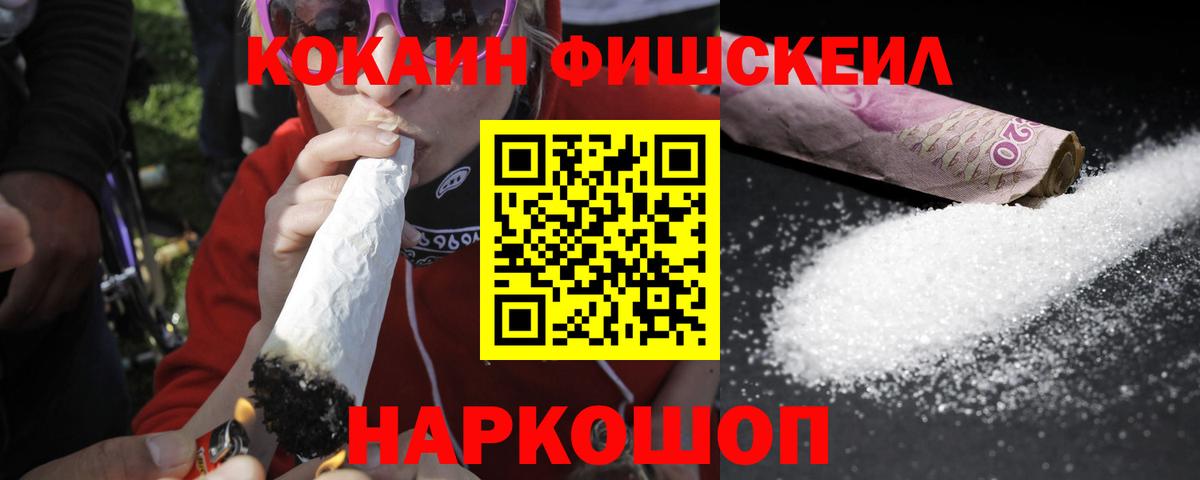 Кокаин  Cocaine Fish Scale  Вход с VPN  Вязьма  Кокаин FishScale 