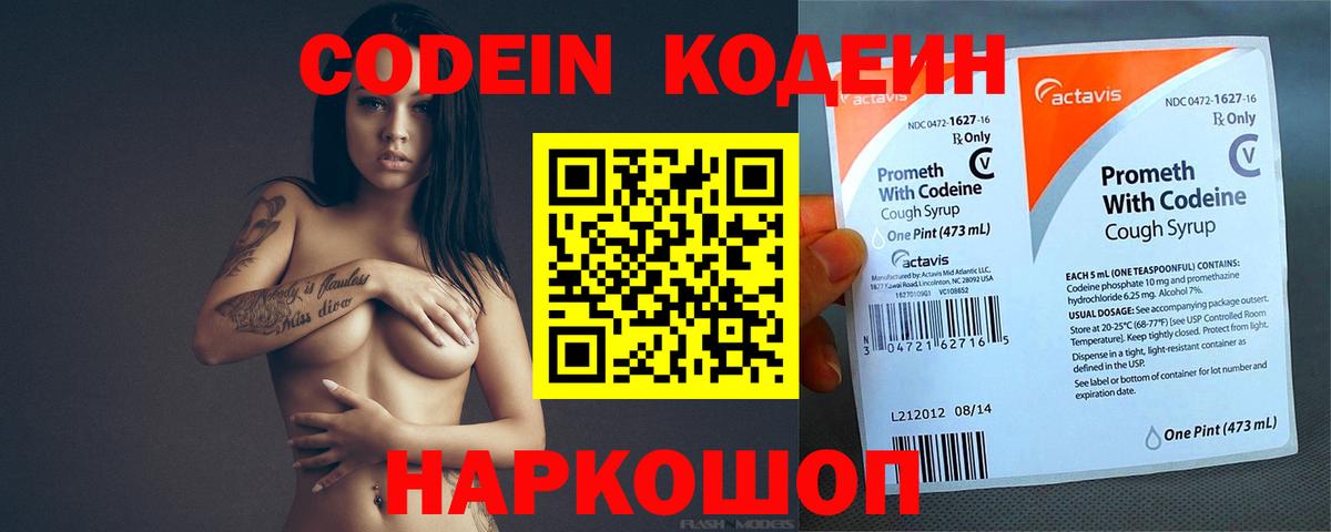 Вязьма  Codein Purple Drank  Вход с VPN  Codein Purple Drank 