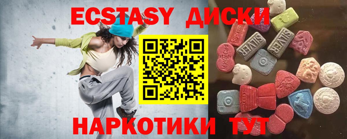 ЭКСТАЗИ 250 мг Вязьма