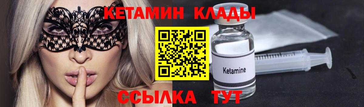 КЕТАМИН VHQ Вязьма