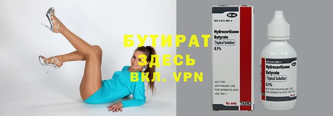 бутират Богданович