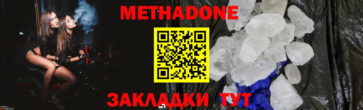МЕТАДОН кристалл    tor  МЕТАДОН methadone  Вязьма  Вход с VPN 